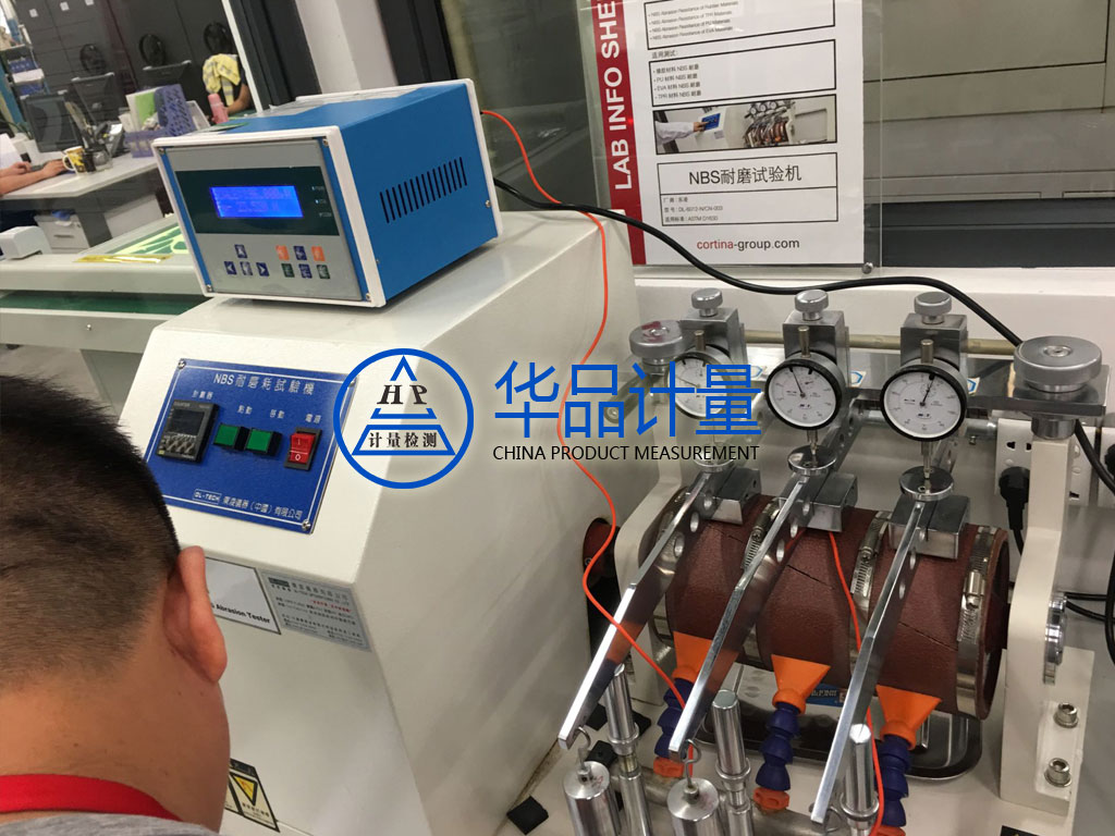 SATRA校準實驗室 SATRA校準實驗室