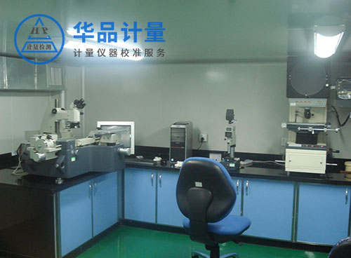 精密測量校準(zhǔn)室 精密測量校準(zhǔn)室