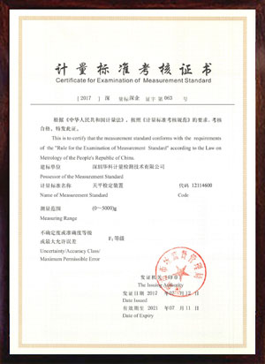 天平檢定裝置標(biāo)準(zhǔn)考核證書(shū) 天平檢定裝置標(biāo)準(zhǔn)考核證書(shū)