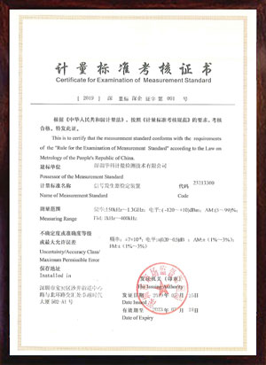 信號(hào)發(fā)生器檢定裝置標(biāo)準(zhǔn)考核證書(shū) 信號(hào)發(fā)生器檢定裝置標(biāo)準(zhǔn)考核證書(shū)
