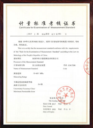 壓力表檢定裝置標(biāo)準(zhǔn)考核證書(shū) 壓力表檢定裝置標(biāo)準(zhǔn)考核證書(shū)