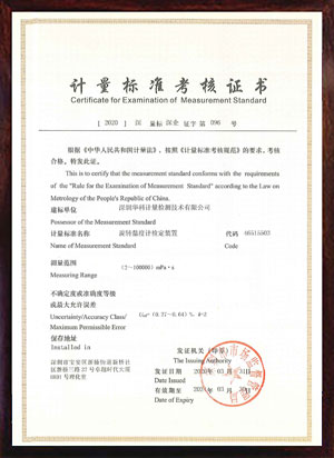 旋轉(zhuǎn)黏度計(jì)檢定裝置標(biāo)準(zhǔn)考核證書(shū) 旋轉(zhuǎn)黏度計(jì)檢定裝置標(biāo)準(zhǔn)考核證書(shū)