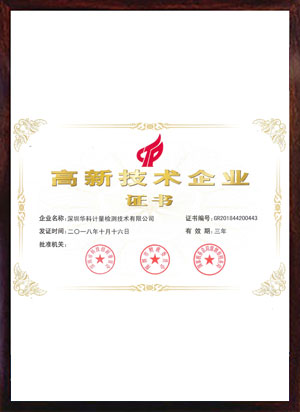 華科高新證 華科高新證