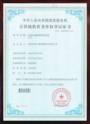 軟件著作證書(shū)--電腦計(jì)量檢測(cè)管理系統(tǒng)V1.0 軟件著作證書(shū)--電腦計(jì)量檢測(cè)管理系統(tǒng)V1.0