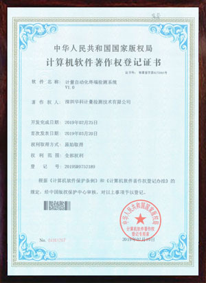 軟件著作證書(shū)--計(jì)量自動(dòng)化終端檢測(cè)系統(tǒng)V1.0 軟件著作證書(shū)--計(jì)量自動(dòng)化終端檢測(cè)系統(tǒng)V1.0